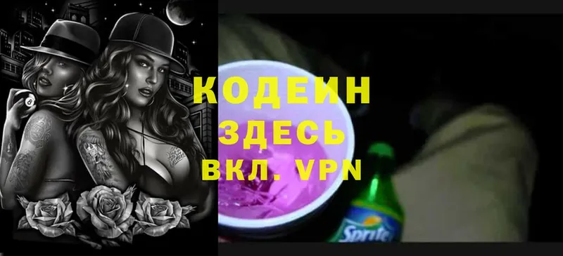 Кодеин напиток Lean (лин)  Анадырь 